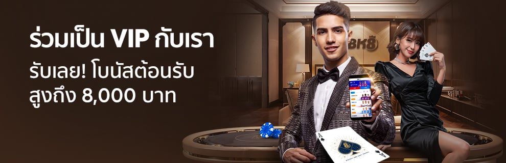 bk8 โบนัสอัพเกรด VIP