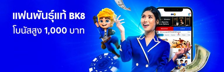 แฟนพันธุ์แท้ bk8