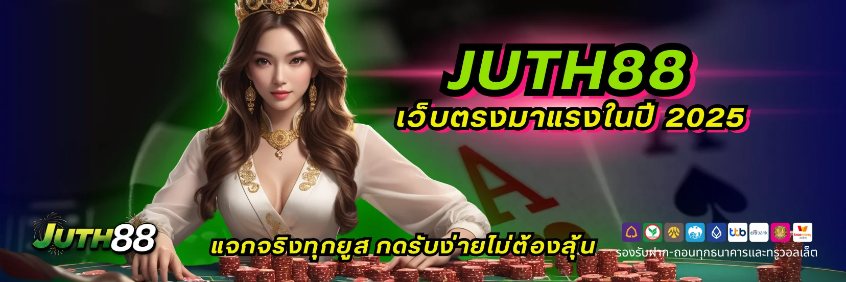 ทำความรู้จักและ สมัคร Juth88 เว็บตรงมาแรงในปี 2025