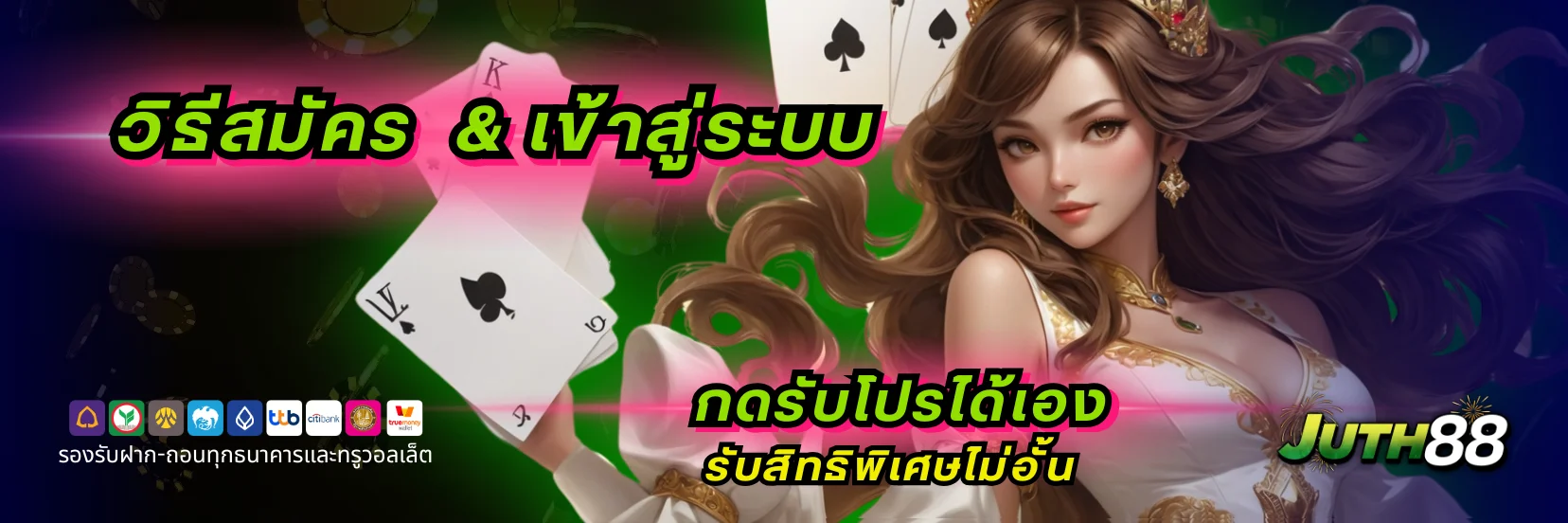วิธี สมัคร Juth88