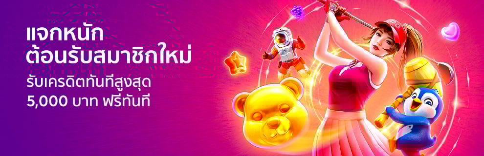 bk8 ต้อนรับสมาชิกใหม่