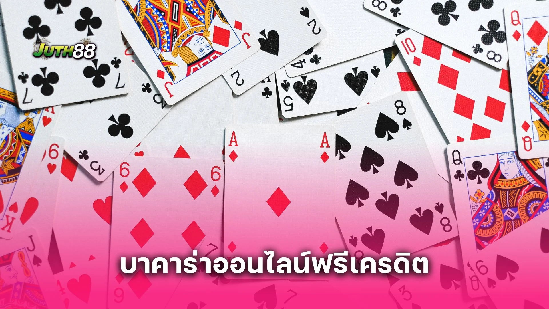 เล่น บาคาร่าออนไลน์ฟรีเครดิต แบบไม่ต้องลงทุน! สมัครวันนี้ รับโบนัสทันที  